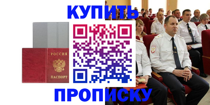 временная регистрация для школы в Каспийске