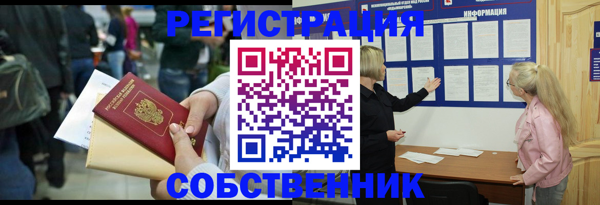 временная регистрация собственник в Каспийске